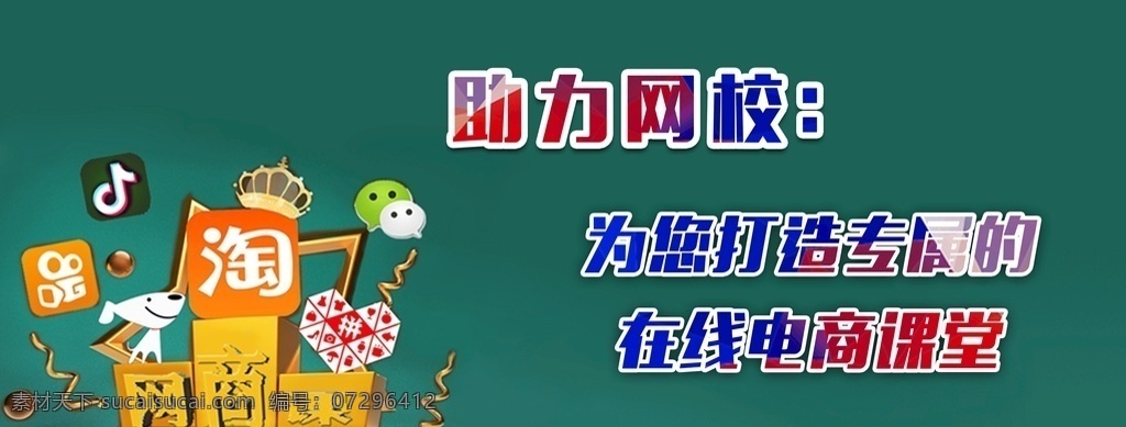 农村 电子商务 在线培训 平台 展板设计 psd模板 电商 在线教育 在线学习 教育 学习 线上平台 农村电商 展板模板