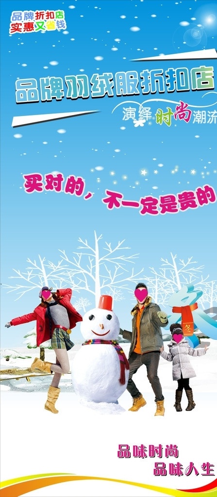 品牌 羽绒服 折扣店 天空 雪花 雪人 人物 矢量