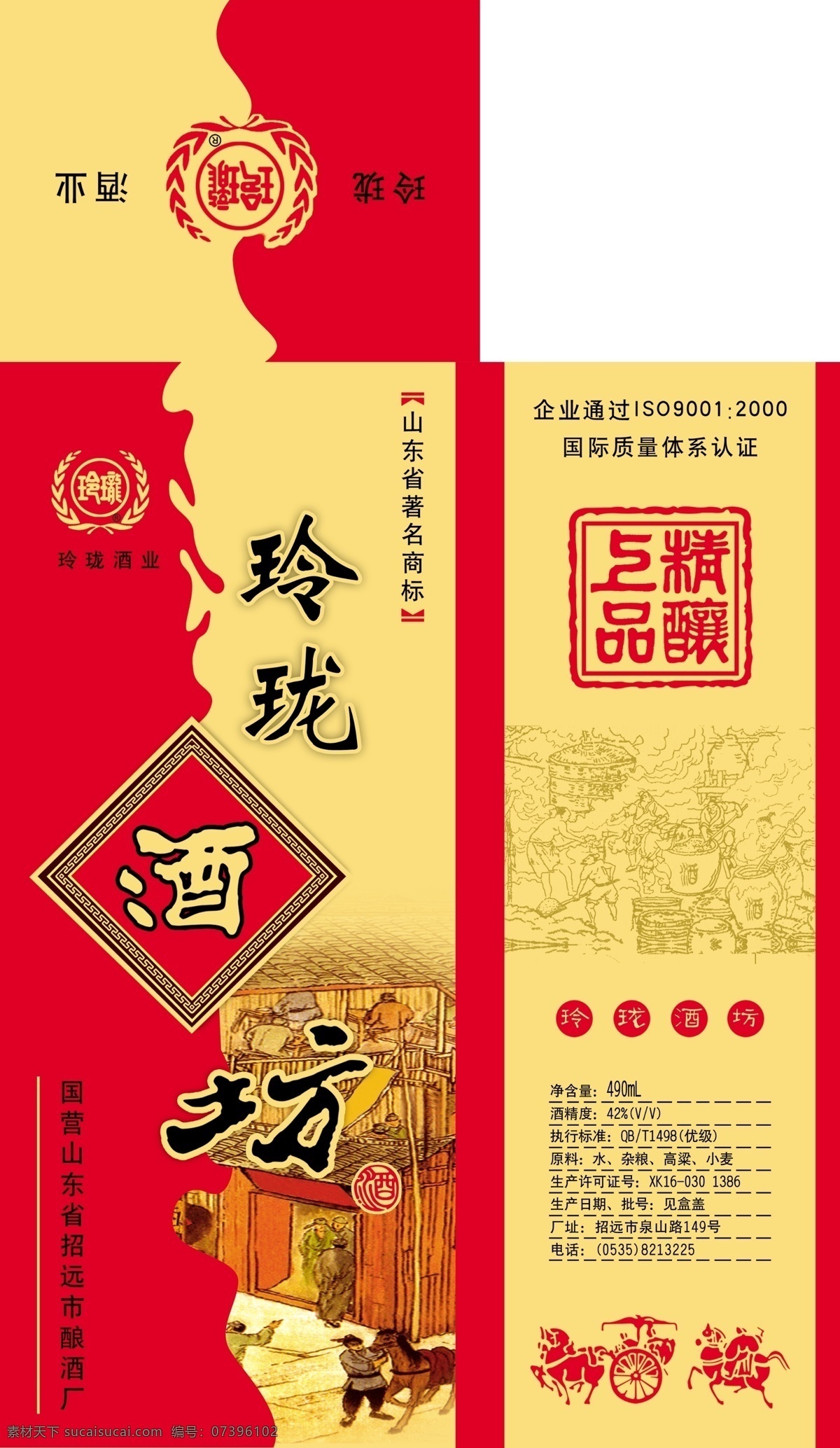 酒盒 分层 房子 酒 酒包装 酒店 马车 源文件库 百年酒坊 psd源文件 包装设计