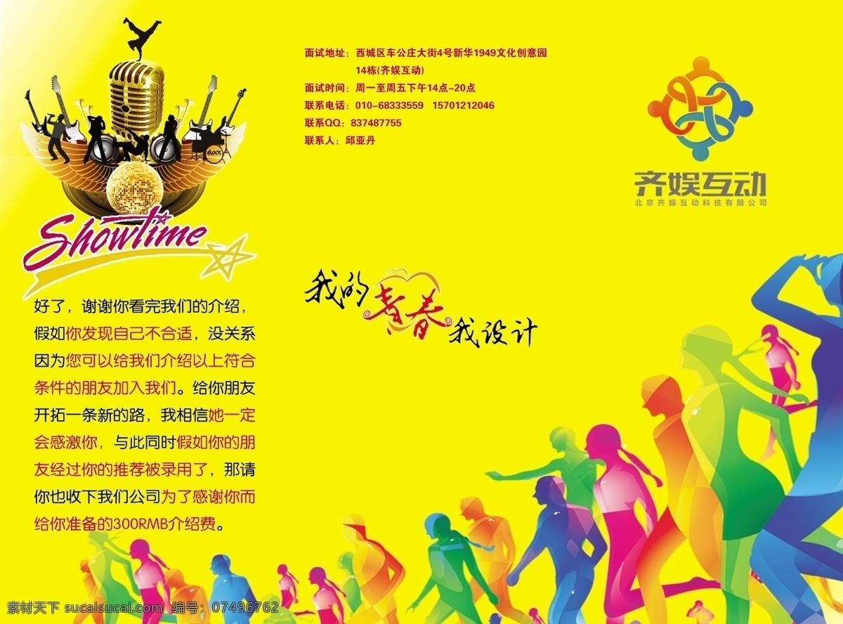 齐齐 娱乐 三 折页 show 橙黄 动感 黄色背景 活力 酷炫 麦克风 青春 色彩 柠檬黄 齐娱互动 psd源文件