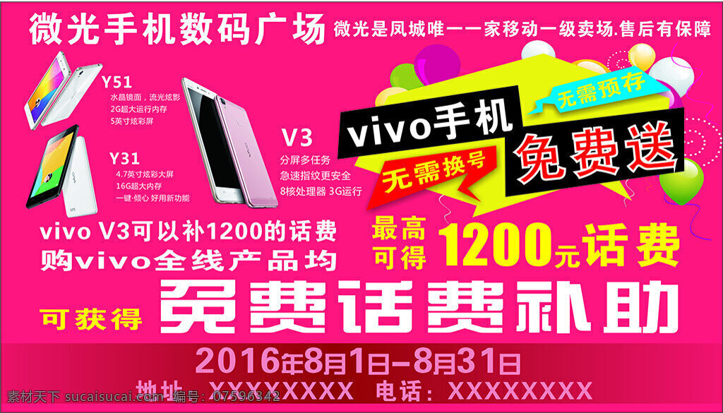 vivo 手机 宣传单 矢量 海报 手机展板 xplay3 vivoxplay3