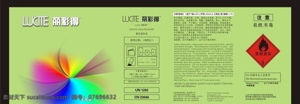 油漆标签 油漆 素色漆 色母 警告 体积比 丽彩得 其他设计 矢量