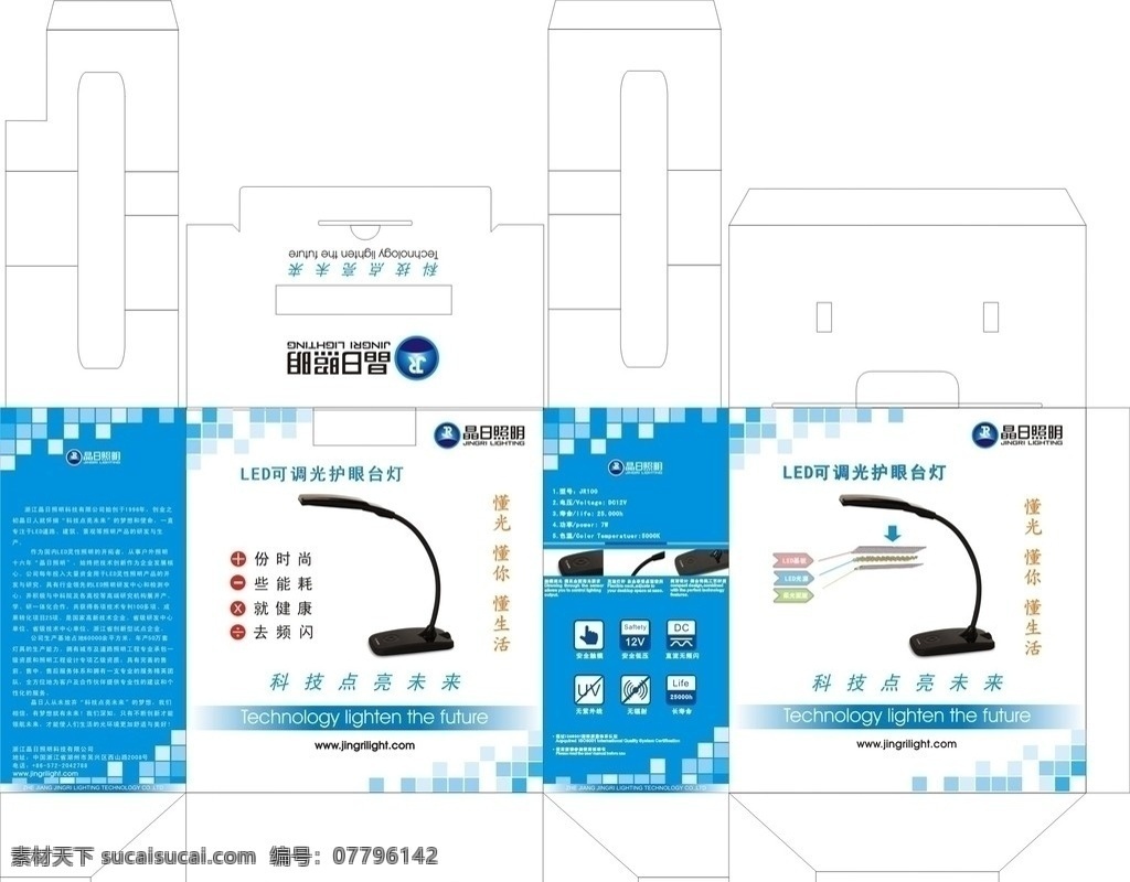 台灯包装 台灯 包装 包装设计 矢量
