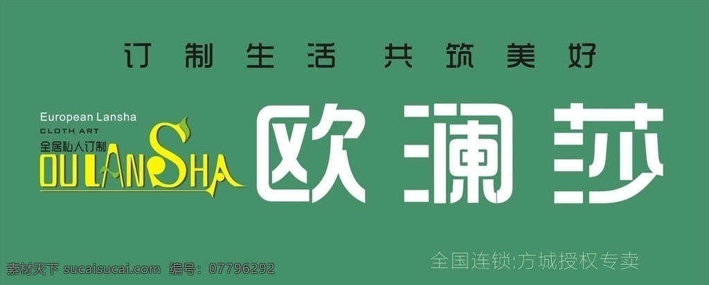 欧 澜 莎 灯箱广告 欧澜莎 欧澜莎广告 欧澜莎标志 欧澜莎窗帘 欧澜莎布艺 标志图标 企业 logo 标志