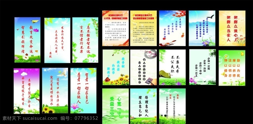 名人格言 名人名言 名人警句 名人名言大全 名人名言素材 背景 展板模板 矢量