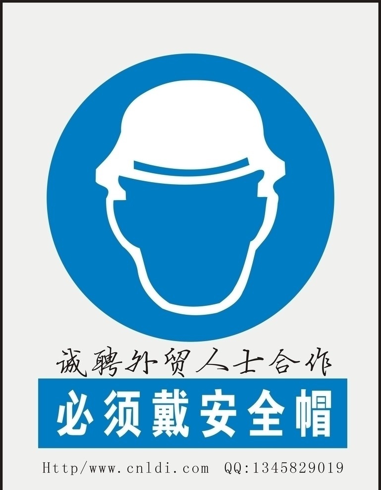 必须戴安全帽 安全标志牌 公共标识标志 标识标志图标 矢量