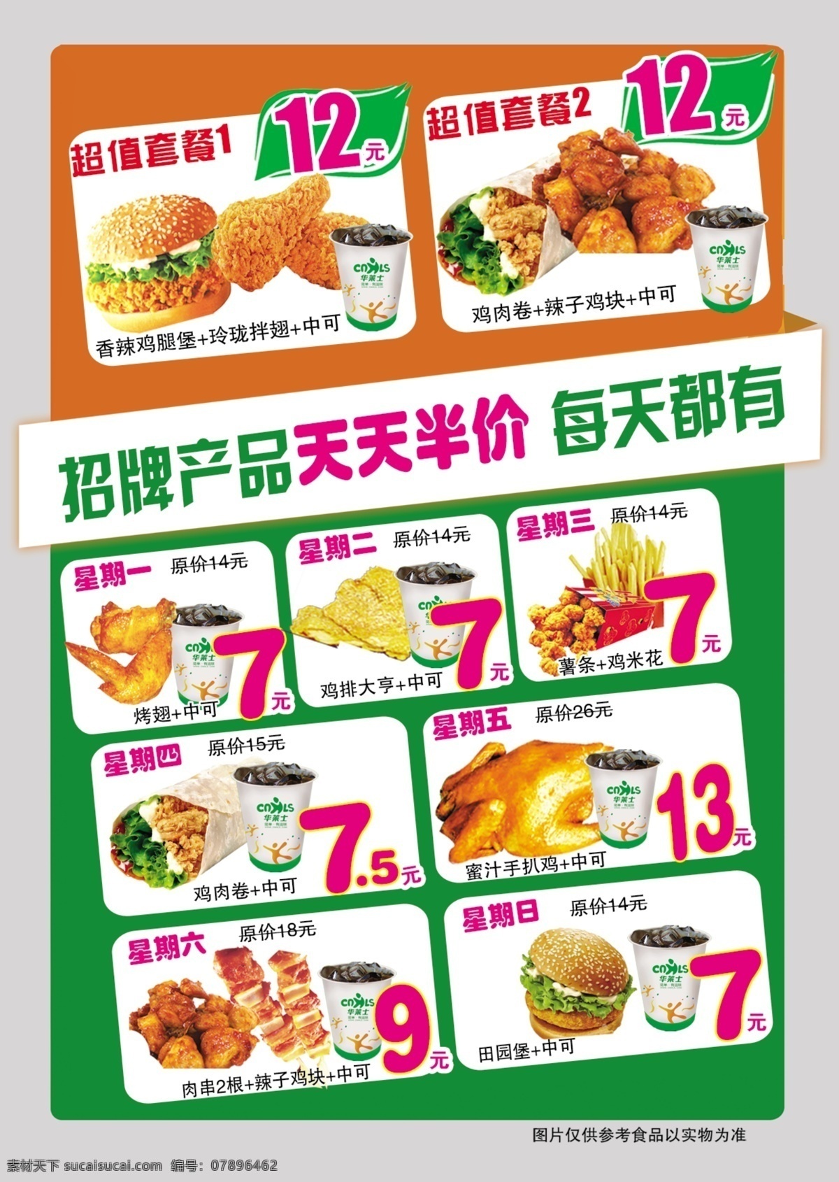 华莱士 宣传单 天天特价 创意 食品 汉堡 炸鸡