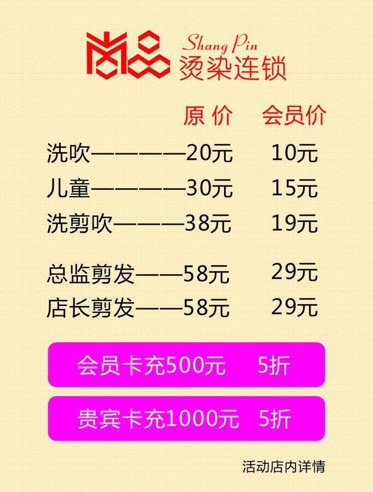 理发店 价目表 高档 古典 贵宾 会员 理发店价目表 气派 清新 时尚底纹 洗剪吹 矢量 psd源文件