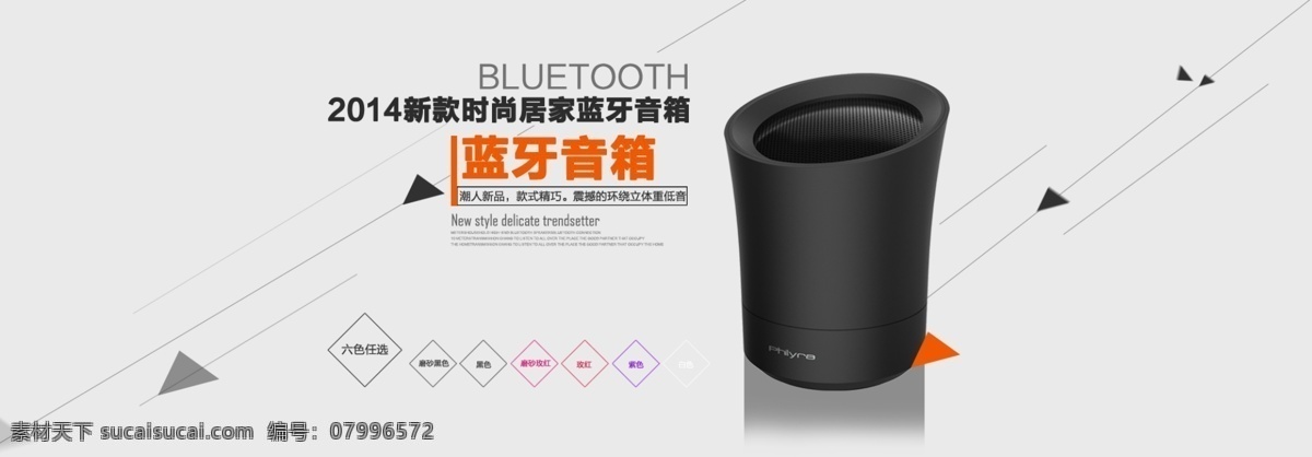 时尚 蓝牙 音箱 背景 海报素材 首页 海报 音箱海报设计 音箱背景图 淘宝素材 淘宝促销海报
