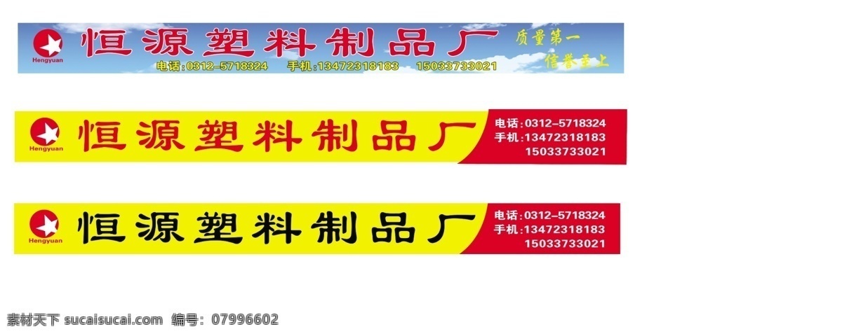 广告牌 背景 广告设计模板 国内广告设计 门头 源文件 中国字 塑料制品厂 矢量图