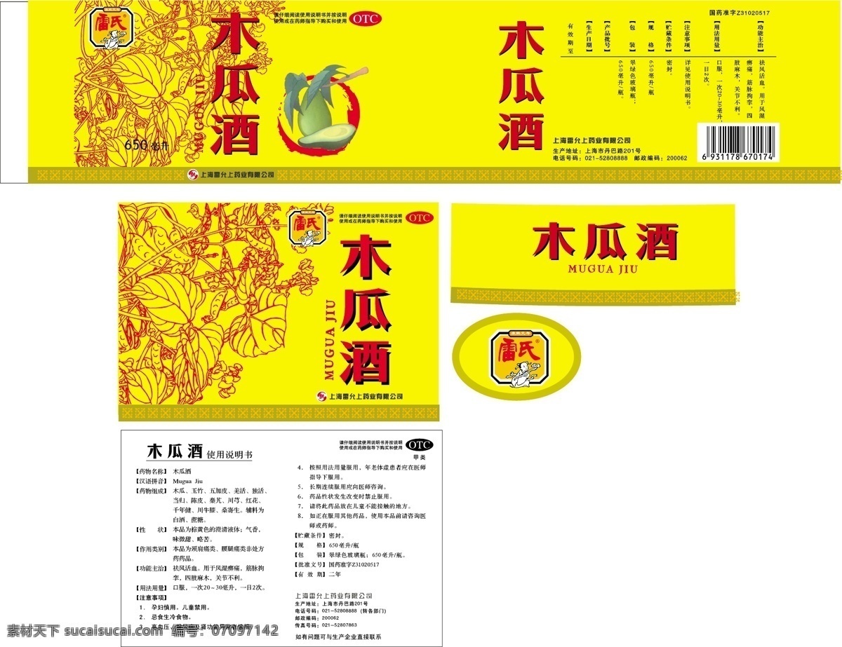木瓜酒 木瓜 套标 其他设计 矢量