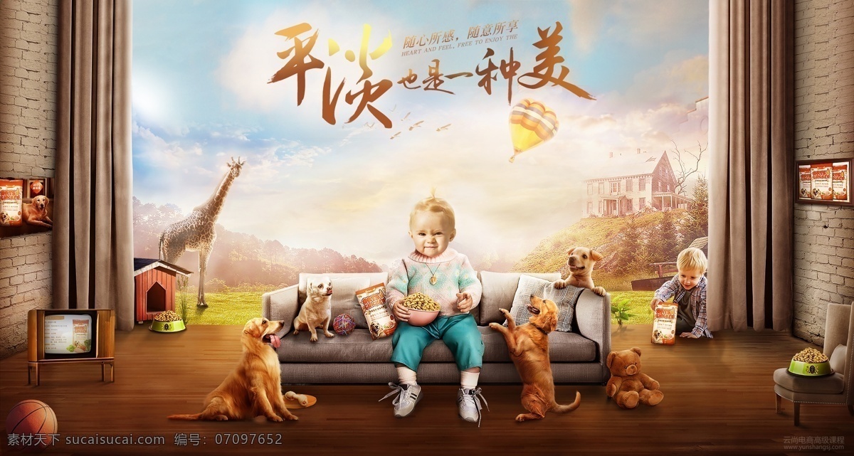 童趣 海报 淘宝 电商 banner 字体 背景 天空
