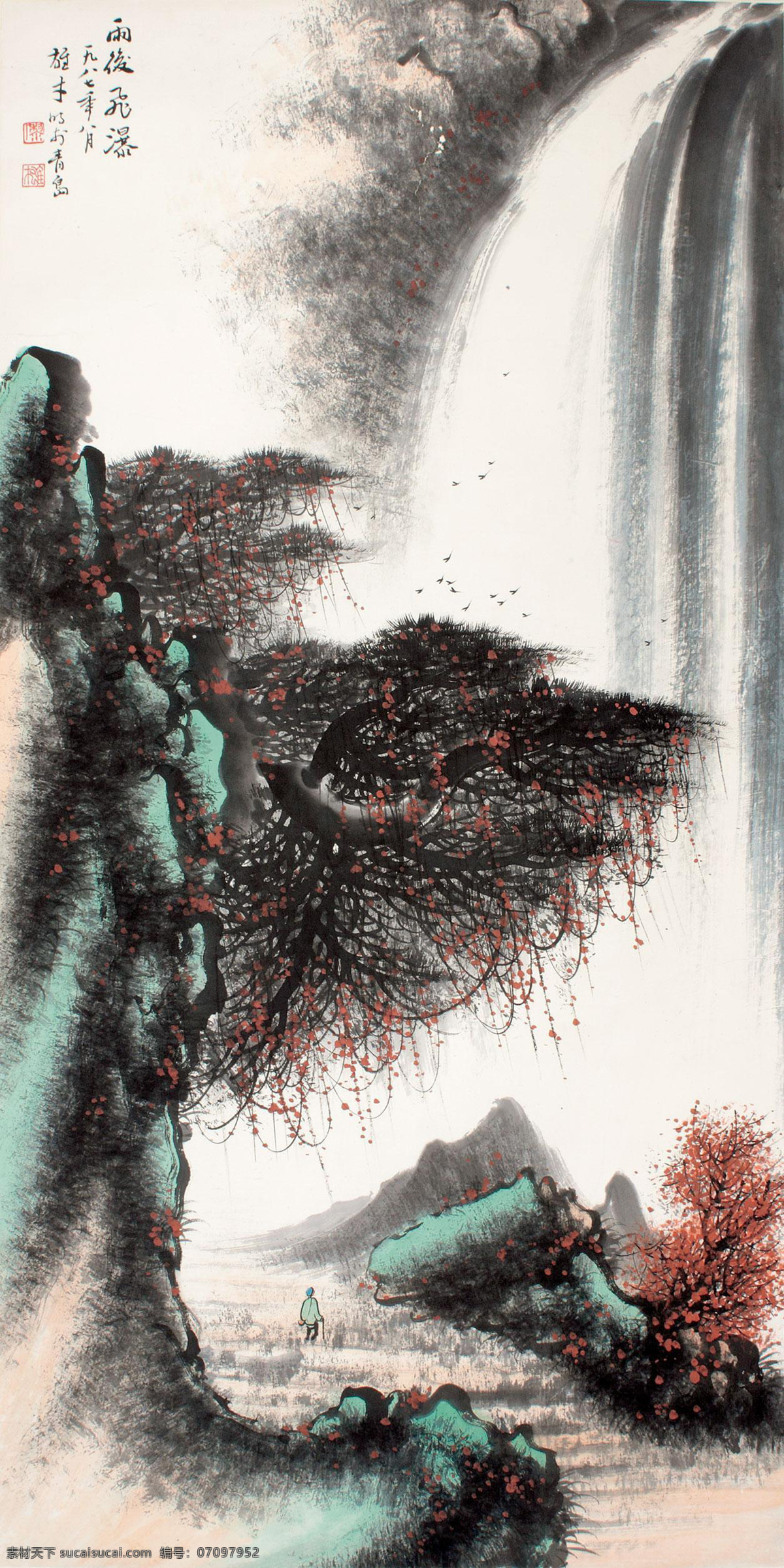 国画 黎雄才 雨后飞瀑 瀑布 飞瀑 松林 密林 云山 云烟 山水 绘画书法 绘画艺术 国画黎雄才 文化艺术
