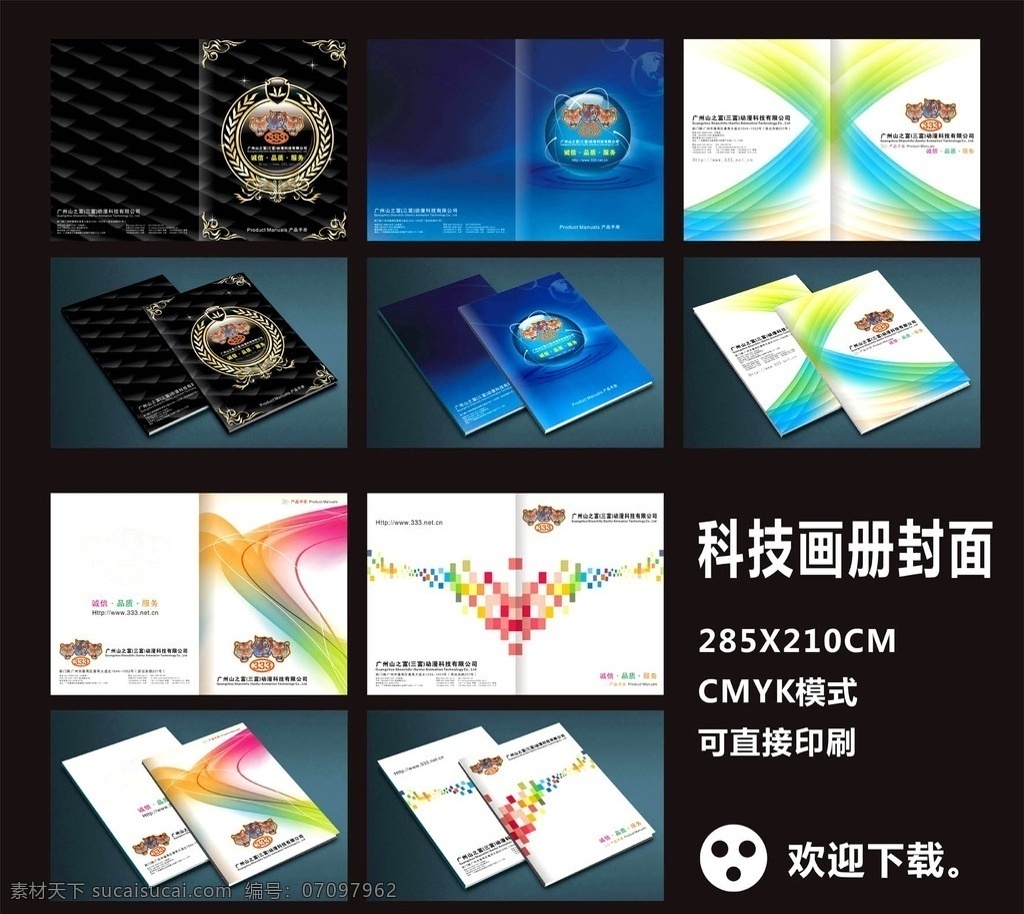 画册封面 高档画册封面 高档 画册 封面设计 企业画册 公司画册封面 科技画册封面 电玩 动漫画册 游戏机 游戏机行业 电玩画册封面 动漫 科技 书籍封面 简历封面 样本封面 光盘封面 标书封面 菜单封面 封面 企业封面 书籍封面设计 科技封面 蓝色封面 大气简洁封面 画册设计 黑色画册封面 黑色 矢量