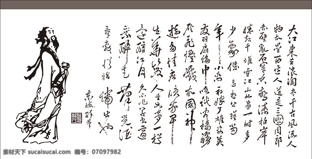 赤壁怀古 书法 苏东坡 草书 中华文化 原创 绘画书法 文化艺术