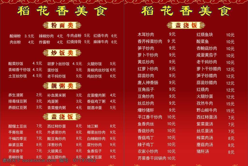 菜谱免费下载 菜单 菜单菜谱 菜谱 菜谱背景 菜谱模版 祥云 矢量 画册 封面