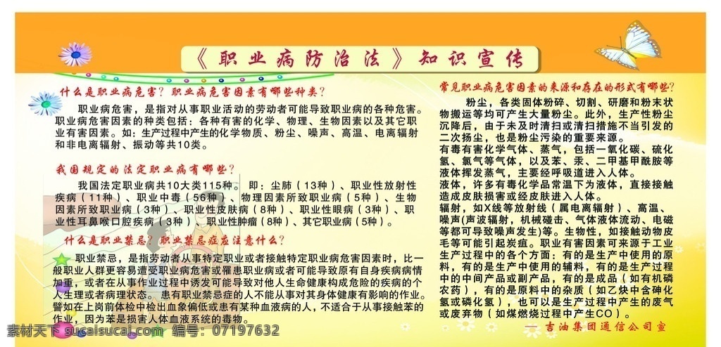 职业病 知识 宣传栏 职业病的危害 种类 职业禁忌 危害 因素 来源 展板模板 广告设计模板 源文件