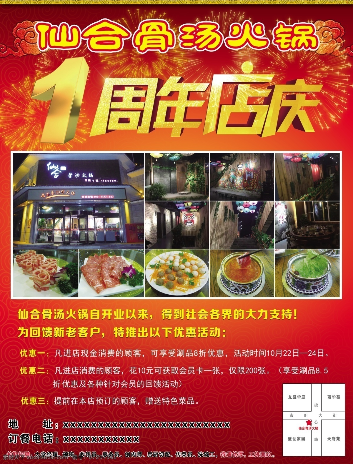 火锅 周年 店 庆 火锅海报 1周年店庆 周年庆 传单 餐饮海报 火锅店 宣传海报