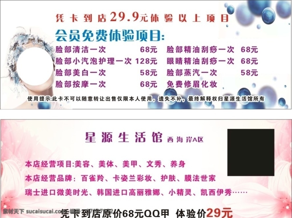 美容 养生 体验 卡 美容体验卡 体验卡 体验券 抵扣券 水疗卡 护理卡 新客卡 美容护肤 养生体验卡 美甲体验卡 纹绣体验卡 美容体验券 超值体验卡 超值体验券 美容养生 美容美甲 美容代金券 spa代金券 美容美体 美容院代金券 优惠券 促销券 现金券 礼品代金券 代金券 名片卡片