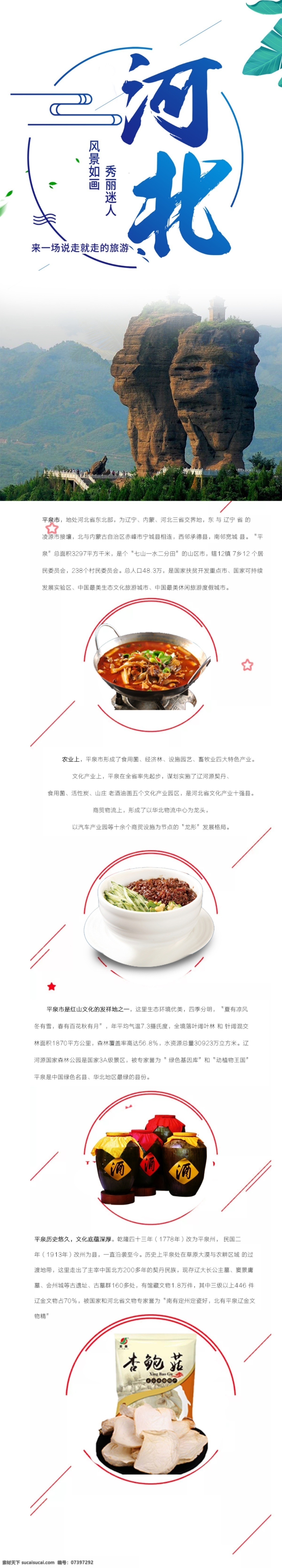 河北 平 泉市 介绍 地区介绍 地区文化 文化介绍 长图文 旅游 河北产品