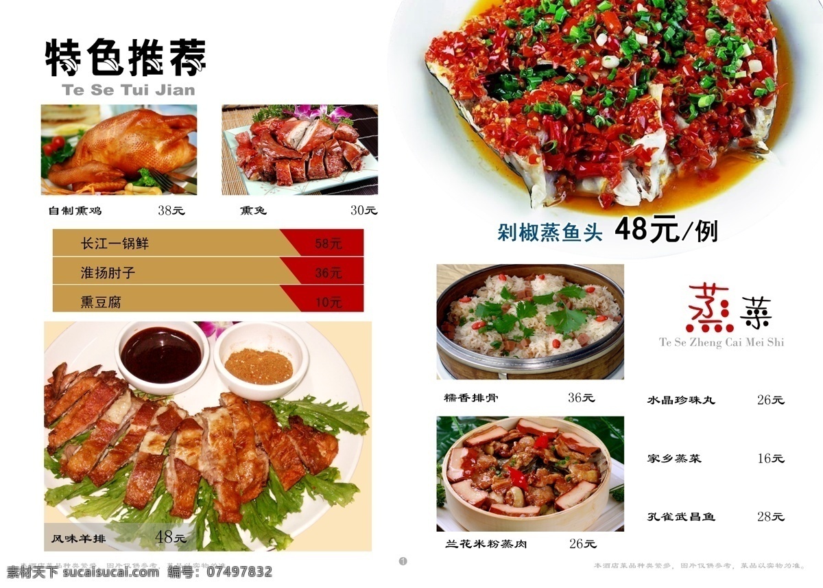 菜单菜谱 菜谱 菜谱模板下载 菜谱素材下载 剁椒鱼头 饭店菜谱 高档 高档菜谱 经典菜谱 酒店菜谱 羊排 特色菜谱 家常菜谱 经典 酒店 广告设计模板 源文件 画册 菜单 封面
