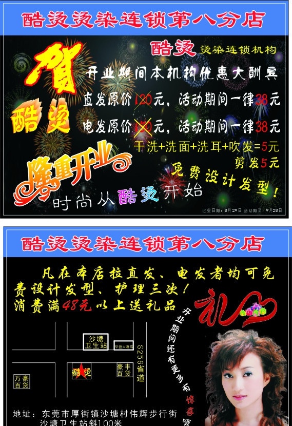 酷 烫 发型设计 宣传单 发型宣传单 发廊宣传单 烟花 盛大开业 礼 贺 dm宣传单 矢量