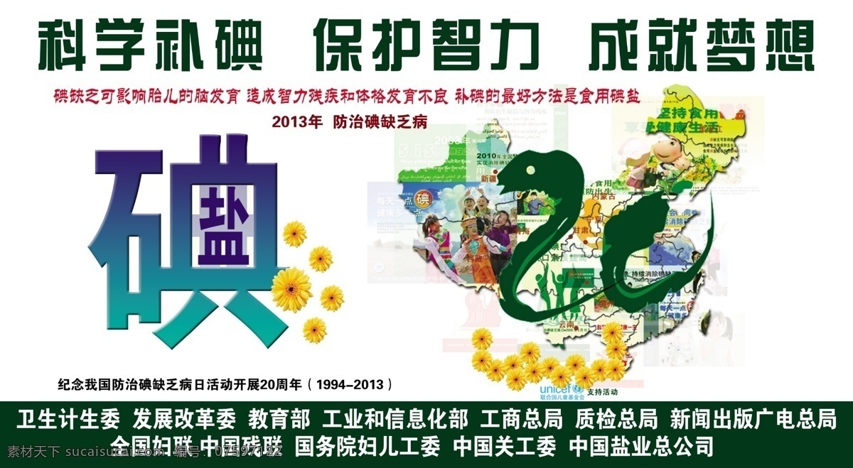 盐业图版 盐 盐业 图版 科学补碘 碘 广告设计模板 源文件