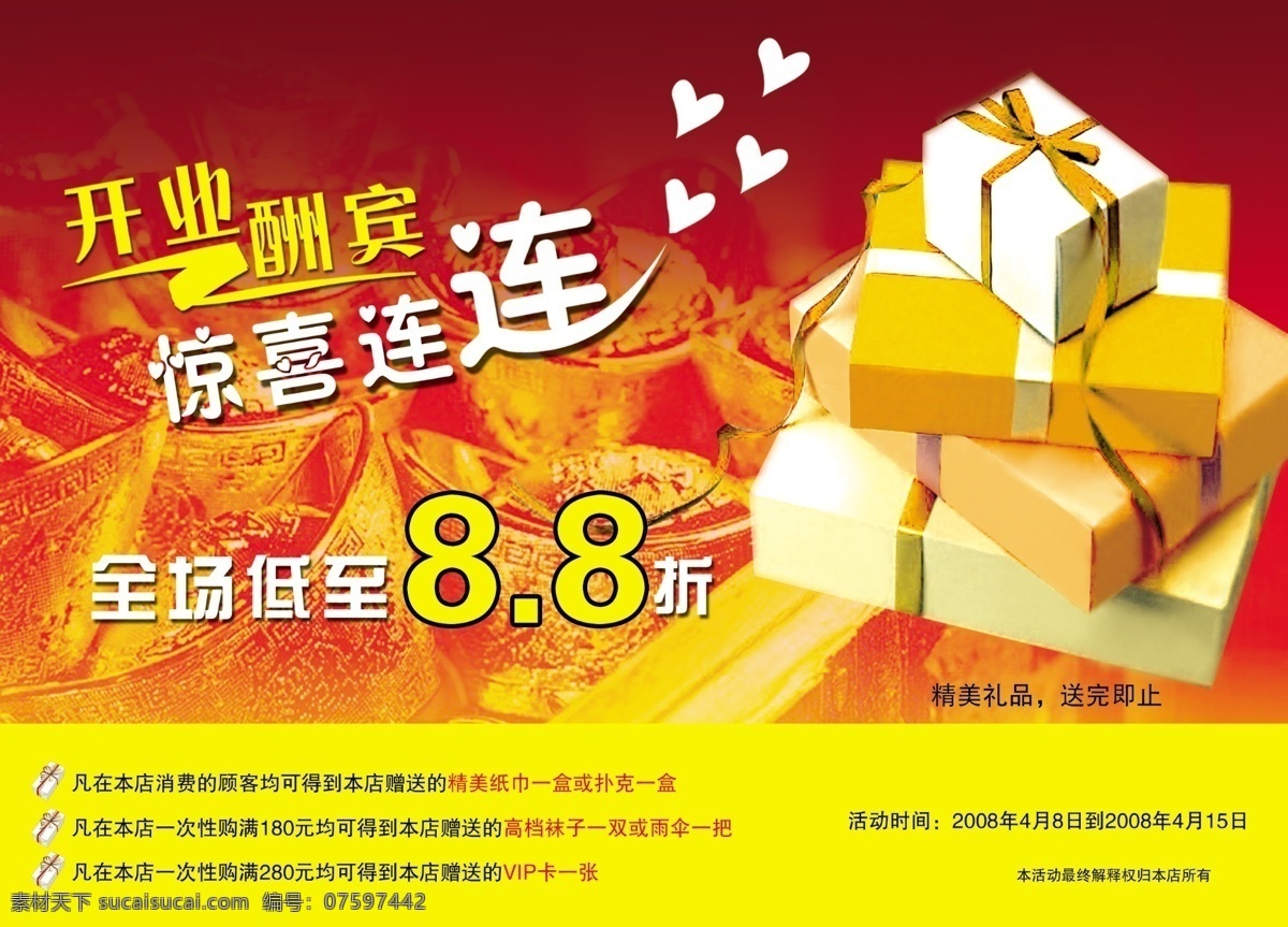 龙腾 广告 礼品盒 龙腾广告 平面广告 分层 源文件 商场促销类 海报 促销海报