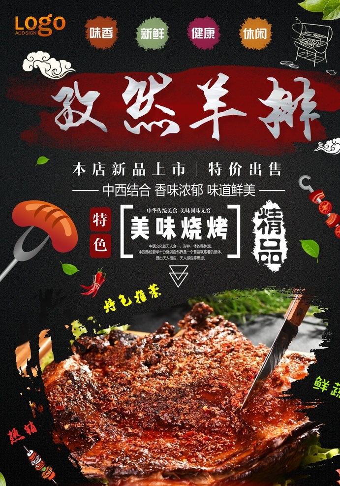 烤羊排 烤羊排海报 手抓羊排 手抓羊肉 蒙古烤羊排 烤羊排单页 烤羊排展架 铁板烤羊排 烤羊排广告 烤羊排宣传 烧烤羊排 秘制烤羊排 招牌烤羊排 美味烤羊排 特色烤羊排 草原烤羊排 大漠烤羊排 大汉烤羊排 碳烤羊排 木炭烤羊排 孜然烤羊排 羊肋排 新西兰烤羊排 烤羊排促销 羊肉 清真烤羊排 烧烤