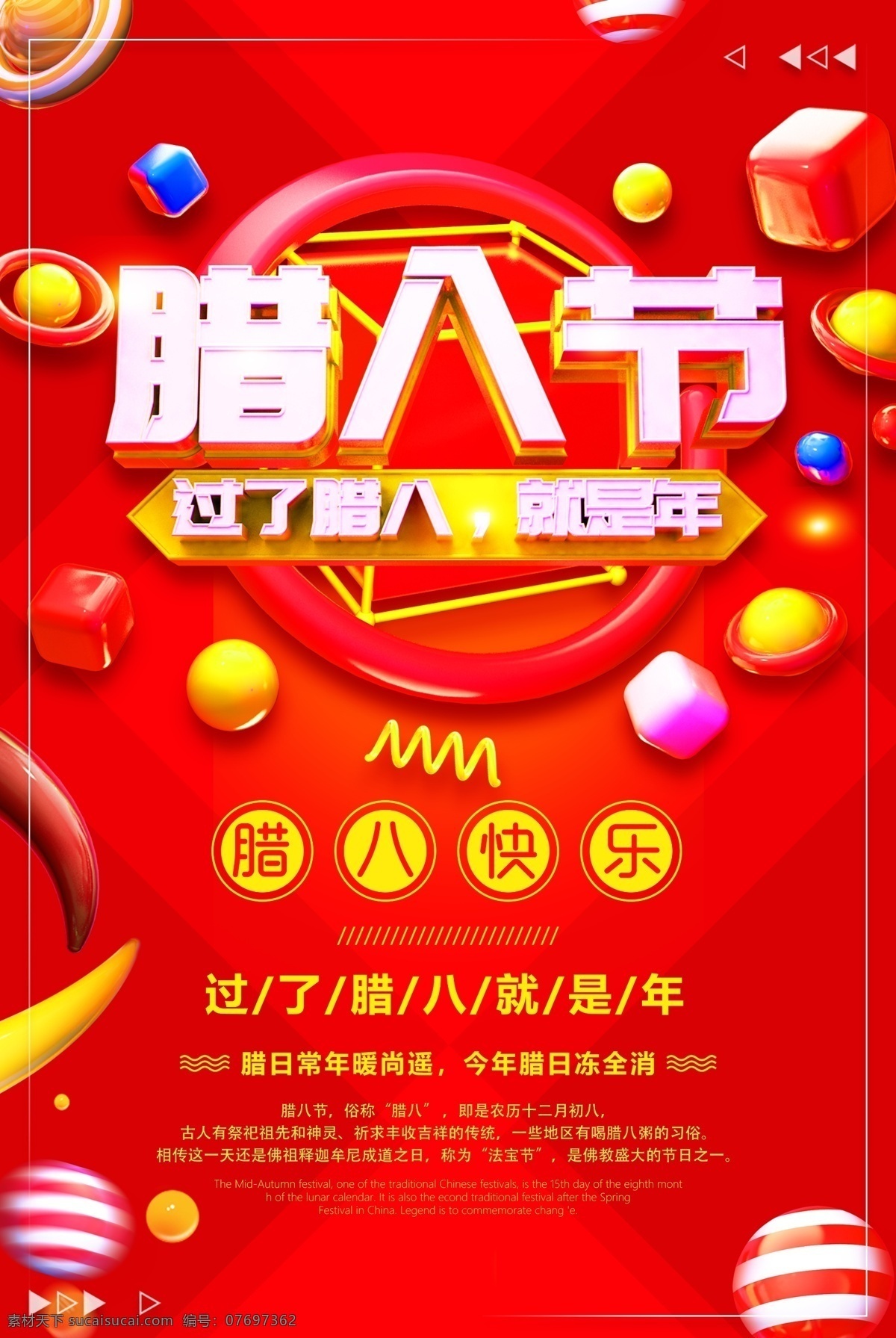 海报 腊八节海报 梅花 酒店菜单 菜单封面 腊八节艺术字