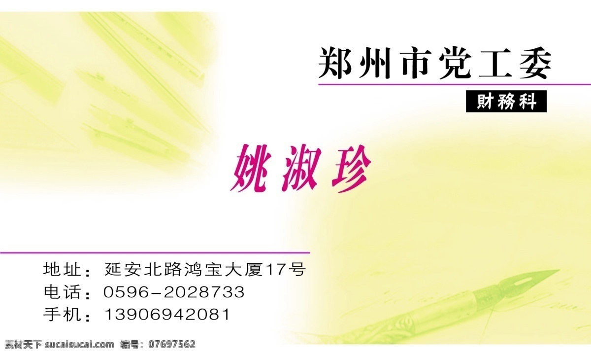 psd分层 分层 文件 源文件 psd源文件 卡片 卡片设计 卡片素材 名片 名片设计 名片素材 平面设计 党工委 名片卡 其他名片