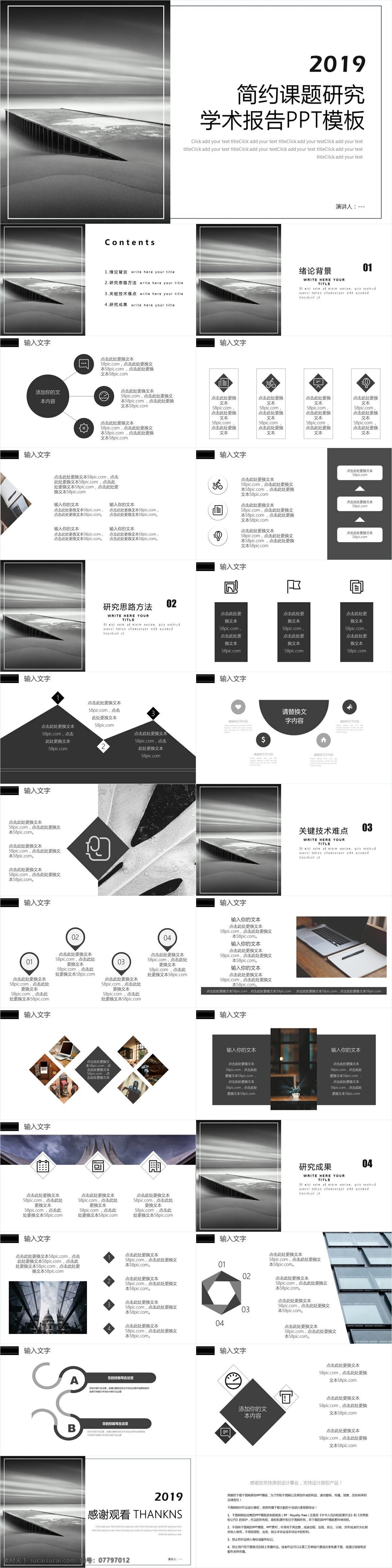 简约 课题研究 学术报告 模板 创意 工作汇报 年终总结 策划 商业计划书 项目部