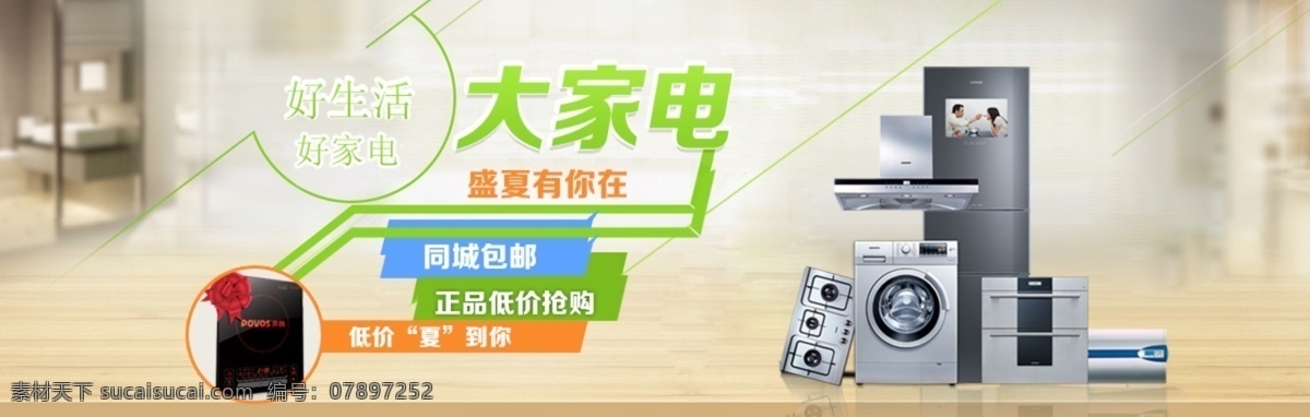 家电宣传单 家电 家电海报 万人抢家电 家电会议背景 家电图 家电销售海报 家电广告 家电背景 家电素材 家电展架 家电宣传 家电易拉宝 家电活动 家电单页 家电dm 家电主题 淘宝家电 家电淘宝 家电传单 家电吊旗 家电设计 家电彩页 家电佳节 家电贺卡 家电展板 家电折页 家电吊牌 淘宝界面设计 淘宝装修模板