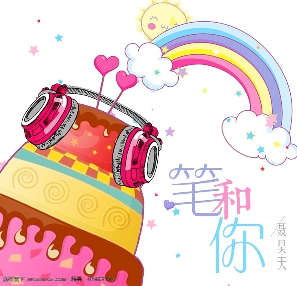 可爱海报 带耳机的蛋糕 彩虹 生日蛋糕 耳机 卡通 可爱