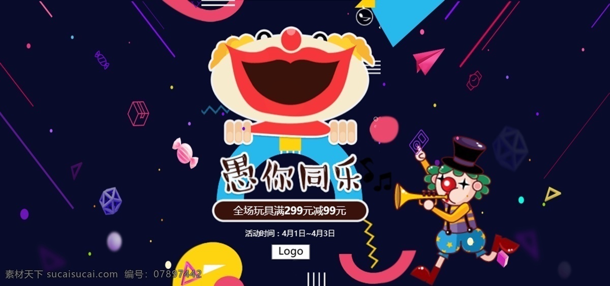 愚人节 可爱 卡通 电商 淘宝 海报 儿童玩具 黑色 banner 几何图形 大促不忽悠 愚人节大狂欢 宝宝玩具促销 渐变线条 愚你同乐