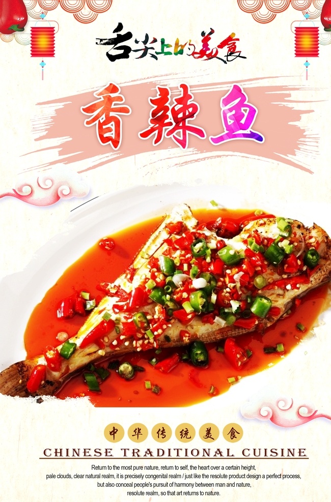 香辣鱼 饭店海报 饭店宣传单 饭店广告 饭店展板 饭店餐饮 美食饭店 餐饮饭店 饭店店庆 饭店开业 饭店菜品 餐饮海报 餐饮美食 海报餐饮 餐饮店庆 餐饮背景 餐饮广告 餐厅酒店文化 中华饮食文化 中华传统美食 传统美食 美食文化 海报 中华传统小吃 炒菜 菜品 麻辣鱼 红烧鱼 烤鱼 鱼 原创菜品大全