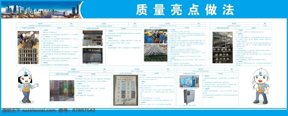 质量点做法 中国 建筑 第八 工程局 质量点 做法