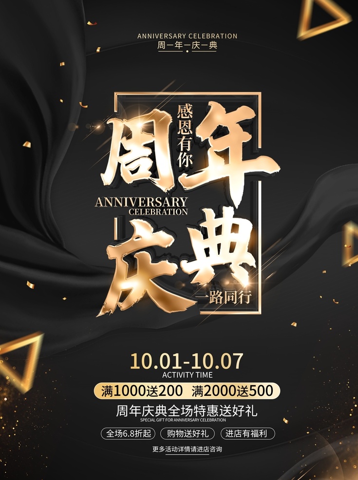 周年庆图片 周年庆 周年庆展板 周年庆海报 周年庆x展架 庆典广告 超市周年庆 周年展架 周年展板 周年促销 庆典大促 周年庆吊旗 周年庆易拉宝 淘宝周年庆 微商周年庆 活动周年庆 企业周年庆 绚丽周年庆 时尚周年庆 整容周年庆 美容周年庆 按摩周年庆 理发周年庆 酒吧周年庆 品牌周年庆 装修周年庆