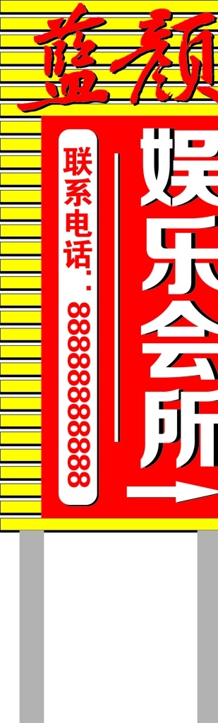 扣板立牌图片 娱乐会所 立牌 扣板发光字 指示标牌 指示灯箱