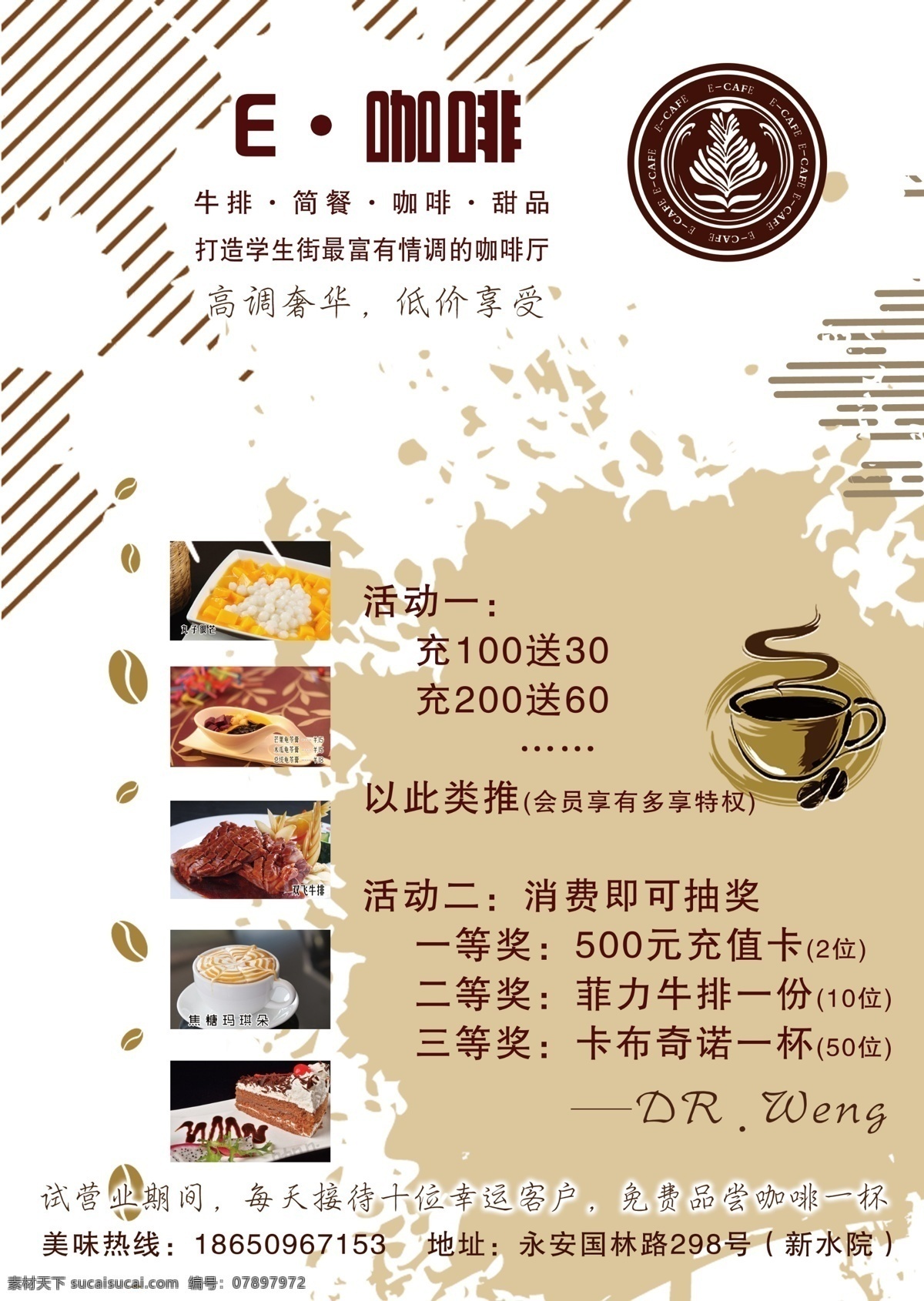 咖啡厅宣传单 e咖啡 传单 咖啡厅 甜品 活动宣传 dm宣传单