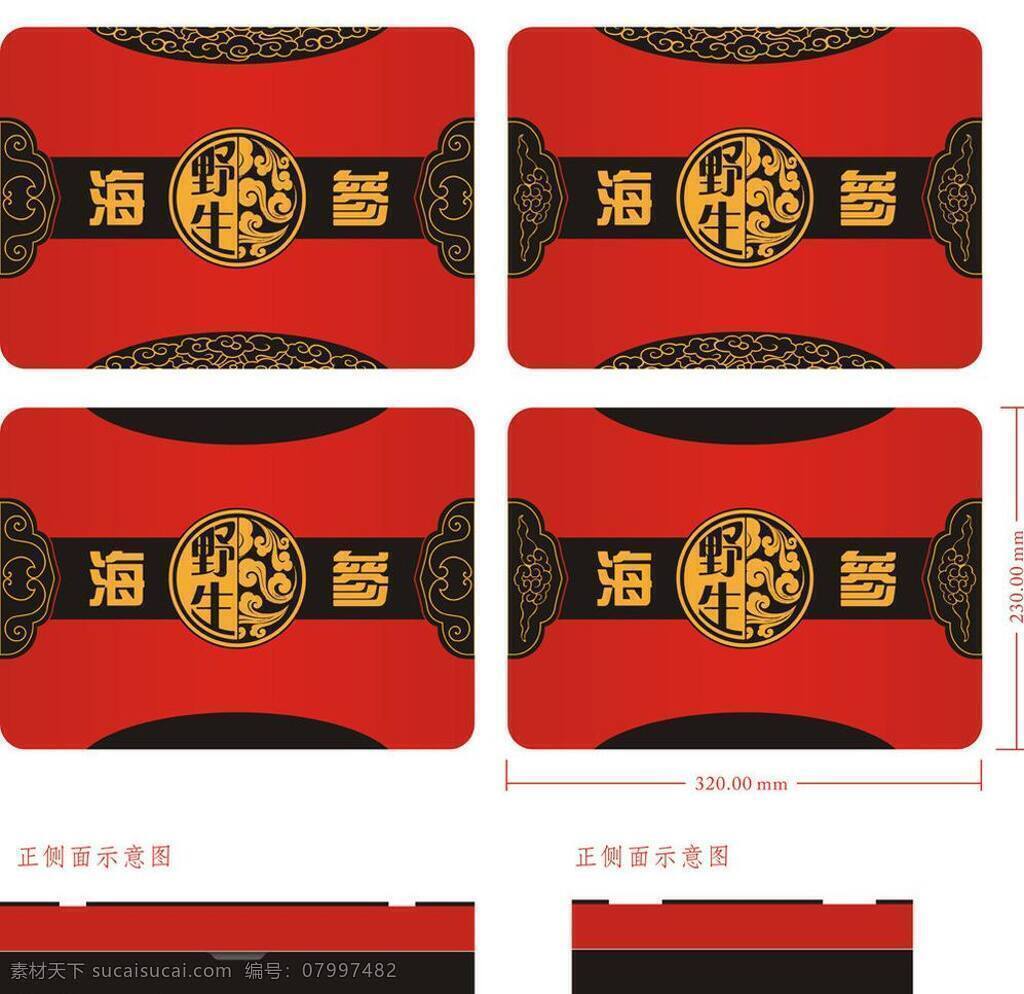 包装盒 包装设计 海参 海参包装 花纹 木盒 祥云 参 包装 矢量 模板下载 海参木盒 海参盒 红木盒 野生海参包装 野生海参 psd源文件