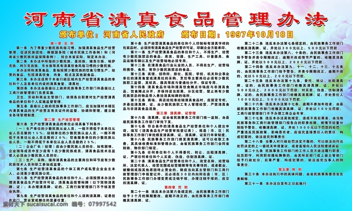 广告设计模板 清真 源文件 展板模板 食品 管理 方法 展板 模板下载 清真食品 清真食品管理 河南省 版面 宣传 食品版面 展版模版 其他展板设计