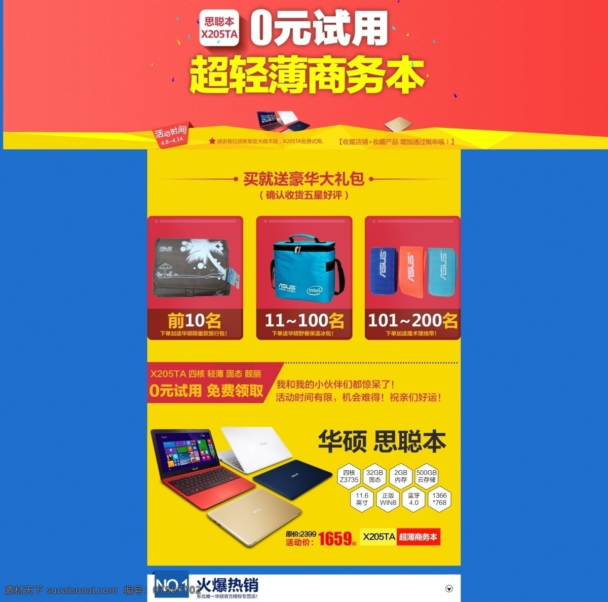 笔记本 促销全屏海报 大 banner 店铺装修 蓝色背景 免费试用 商务 淘宝 活动 二级 页面 促销 店铺 首页 模板下载 电器数码 源文件 原创设计 原创淘宝设计