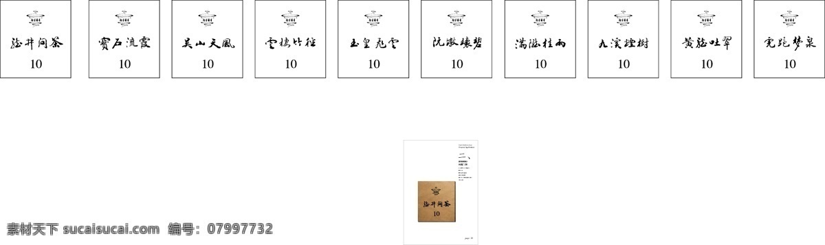 青藤 茶馆 vis 包厢 门牌