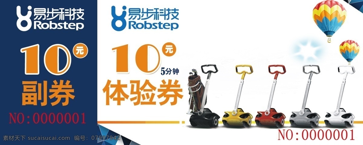 易 步 车 广告设计模板 科技卡片 名片卡片 体验卷 源文件 车模 板 易步车 名片卡 广告设计名片