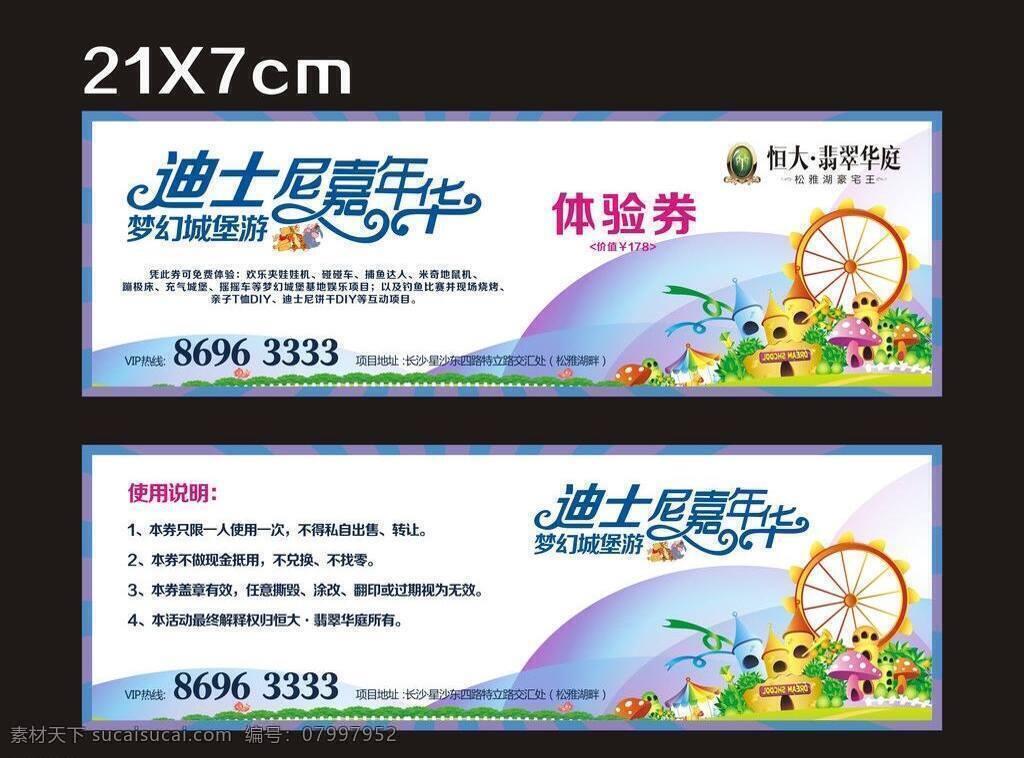 背景板 卡通城堡 易拉宝 迪士尼 嘉年华 体验 券 矢量 模板下载 迪士尼嘉年华 梦幻城堡游 米尼 展板 易拉宝设计