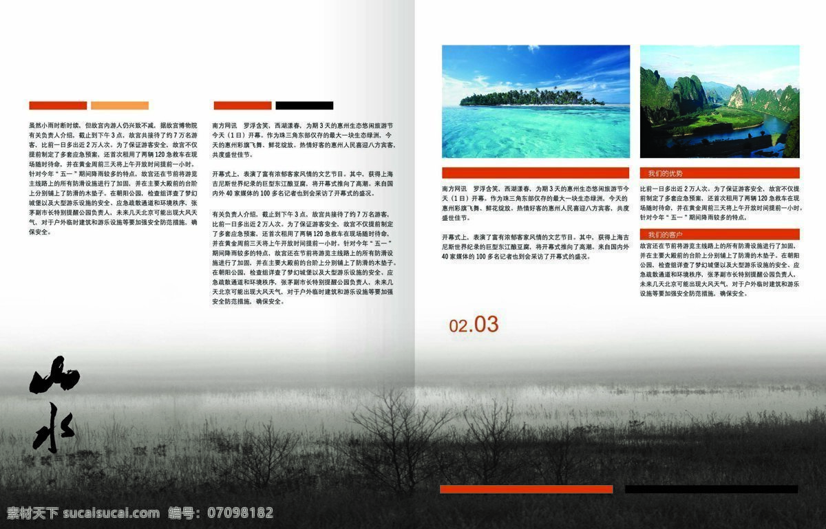 旅游城市封面 画册设计 设计素材 画册专辑 型录设计 平面设计 黑色