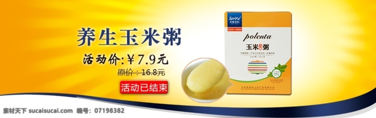 玉米粥海报 玉米粥 海报 黄色