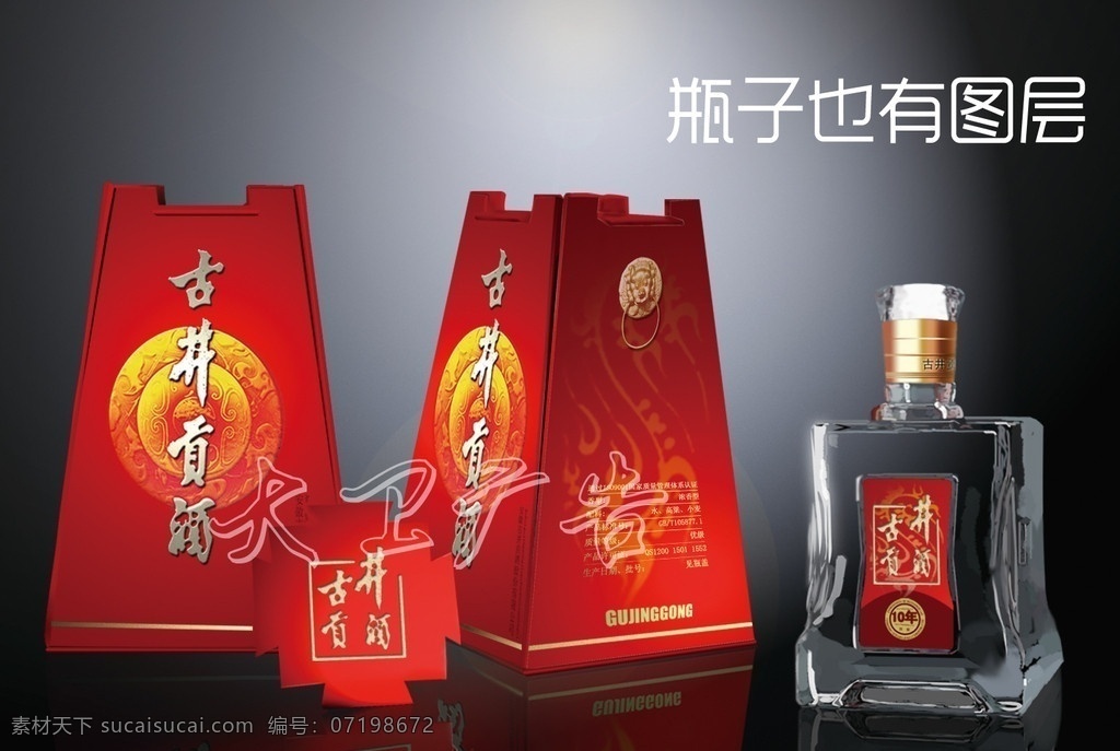 酒包装 酒 包装 古井供酒 酒瓶 广告设计模板 源文件