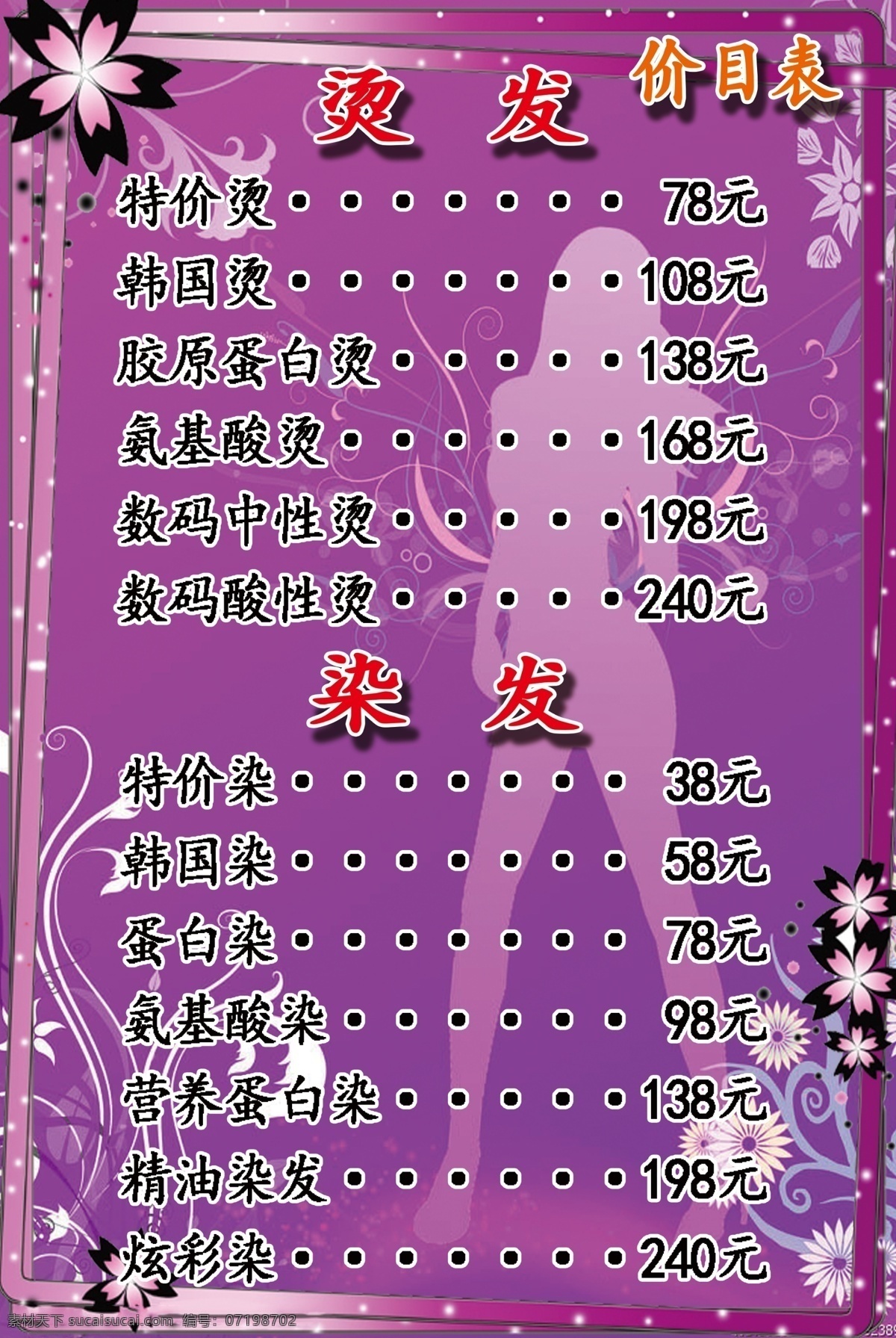 发廊价目表 美发 价目表 剪发